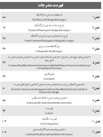 CDR جراحی دهان، فک و صورت فونسکا 2018 - جلد 3 (چکیده مراجع دندانپزشکی) - Image 5