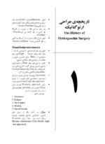 CDR جراحی دهان، فک و صورت فونسکا 2018 جلد سوم (چکیده مراجع دندانپزشکی) - Image 7
