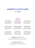 میش 2018 پیشگیری از عوارض در ایمپلنتولوژی_Page_01 دوره دو جلدی پیشگیری از عوارض در ایمپلنتولوژی - میش 2018 - Image 2