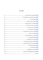 میش 2018 پیشگیری از عوارض در ایمپلنتولوژی_Page_04 دوره دو جلدی پیشگیری از عوارض در ایمپلنتولوژی - میش 2018 - Image 4
