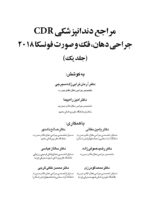 CDR جراحی دهان، فک و صورت فونسکا 2018 جلد اول (چکیده مراجع دندانپزشکی) - Image 9