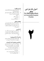 CDR جراحی دهان، فک و صورت فونسکا 2018 جلد اول (چکیده مراجع دندانپزشکی) - Image 8