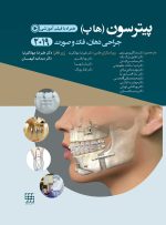 جراحی دهان، فک و صورت پیترسون (هاپ) - 2019 همراه با فیلم آموزشی