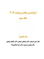 Profit j 3 color_Page_01 ارتودنسی معاصر پروفیت ۲۰۱۹ (جلد ۳) رنگی - Image 2