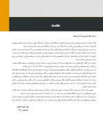 Profit j 3 color_Page_03 ارتودنسی معاصر پروفیت ۲۰۱۹ (جلد ۳) رنگی - Image 3