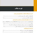 Profit j 3 color_Page_04 ارتودنسی معاصر پروفیت ۲۰۱۹ (جلد ۳) رنگی - Image 4