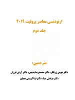 ارتودنسی معاصر پروفیت ۲۰۱۹ (جلد 2) رنگی - Image 2