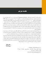 ارتودنسی معاصر پروفیت ۲۰۱۹ (جلد 2) رنگی - Image 4