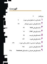 درمان جراحی شکستگی های فک و صورت 2019 - Image 2