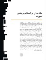 درمان جراحی شکستگی های فک و صورت 2019 - Image 5