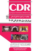 CDR پروتز پارسیل مک کراکن 2016 (چکیده مراجع دندانپزشکی)