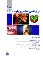 ارتودنسی معاصر پروفیت ۲۰۱۹ (جلد 2) سیاه و سفید