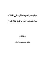 CDR مواد دندانی پاورز_Page_01 CDR مواد دندانی پاورز (چکیده مراجع دندانپزشکی) - Image 2