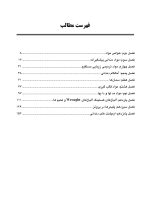 CDR مواد دندانی پاورز_Page_04 CDR مواد دندانی پاورز (چکیده مراجع دندانپزشکی) - Image 5