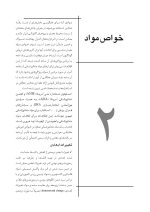 CDR مواد دندانی پاورز_Page_05 CDR مواد دندانی پاورز (چکیده مراجع دندانپزشکی) - Image 6