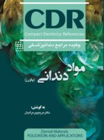 CDR مواد دندانی پاورز (چکیده مراجع دندانپزشکی)