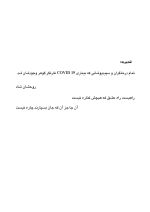 cdr pinckham_Page_03 CDR دندانپزشکی کودکان از نوزادی تا نوجوانی (پینکهام) نواک (چکیده مراجع دندانپزشکی) - Image 4