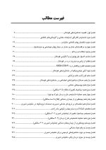 cdr pinckham_Page_05 CDR دندانپزشکی کودکان از نوزادی تا نوجوانی (پینکهام) نواک (چکیده مراجع دندانپزشکی) - Image 6
