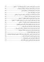 cdr pinckham_Page_06 CDR دندانپزشکی کودکان از نوزادی تا نوجوانی (پینکهام) نواک (چکیده مراجع دندانپزشکی) - Image 7