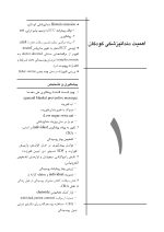 cdr pinckham_Page_07 CDR دندانپزشکی کودکان از نوزادی تا نوجوانی (پینکهام) نواک (چکیده مراجع دندانپزشکی) - Image 8