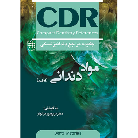 CDR مواد دندانی پاورز (چکیده مراجع دندانپزشکی)