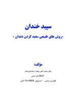سپید خندان_Page_2 سپید خندان (روشهای طبیعی سفید کردن دندان) - Image 2