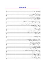 سپید خندان_Page_6 سپید خندان (روشهای طبیعی سفید کردن دندان) - Image 6