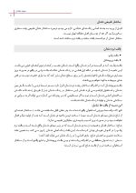 سپید خندان_Page_7 سپید خندان (روشهای طبیعی سفید کردن دندان) - Image 7