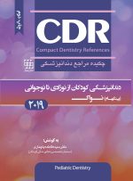 CDR دندانپزشکی کودکان از نوزادی تا نوجوانی (پینکهام) نواک (چکیده مراجع دندانپزشکی)