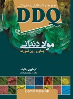 DDQ مواد دندانی پاورز-ون نورت (مجموعه سوالات تفکیکی دندانپزشکی)
