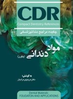 CDR مواد دندانی پاورز (چکیده مراجع دندانپزشکی)