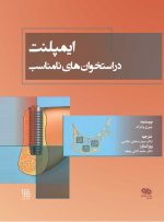 ایمپلنت در استخوان های نامناسب