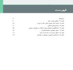 جلد اول_Page_03 جراحی دهان، فک و صورت فونسکا 2018 جلد اول (بی حسی، بی هوشی و کنترل درد) - Image 2