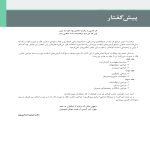 جلد اول_Page_04 جراحی دهان، فک و صورت فونسکا 2018 جلد اول (بی حسی، بی هوشی و کنترل درد) - Image 3