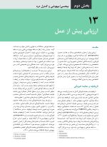 جلد اول_Page_05 جراحی دهان، فک و صورت فونسکا 2018 جلد اول (بی حسی، بی هوشی و کنترل درد) - Image 4