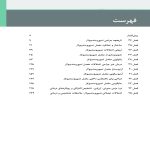 جراحی دهان، فک و صورت فونسکا 2018 جلد دوم (اختلالات تمپورومندیبولار) - Image 2