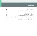 فونسکا جلد 3_Page_03 جراحی، دهان و فک و صورت فونسکا 2018 جلد سوم (جراحی زیبایی) - Image 2