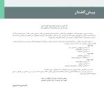 فونسکا جلد 3_Page_04 جراحی، دهان و فک و صورت فونسکا 2018 جلد سوم (جراحی زیبایی) - Image 3