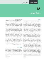 فونسکا جلد 3_Page_05 جراحی، دهان و فک و صورت فونسکا 2018 جلد سوم (جراحی زیبایی) - Image 4