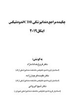 CDR Ingle_Page_01 CDR اینگل 2019 جلد اول (چکیده مراجع دندانپزشکی) - Image 2