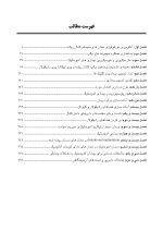CDR Ingle_Page_04 CDR اینگل 2019 جلد اول (چکیده مراجع دندانپزشکی) - Image 5