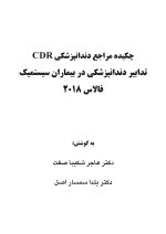 CDR تدابیر دندانپزشکی در بیماران سیستمیک فالاس ۲۰۱۸ (چکیده مراجع دندانپزشکی) - Image 2