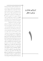 CDR تدابیر دندانپزشکی در بیماران سیستمیک فالاس ۲۰۱۸ (چکیده مراجع دندانپزشکی) - Image 5