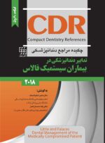 CDR فالاس 2018 چاپ سوم