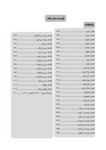DDQ Pinkham _Page_06 DDQ دندانپزشکی کودکان از نوزادی تا نوجوانی (پینکهام) نواک 2019 (مجموعه سوالات تفکیکی دندانپزشکی) - Image 7