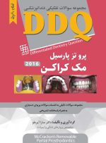 DDQ پروتز پارسیل مک کراکن 2016 (مجموعه سوالات تفکیکی دندانپزشکی)