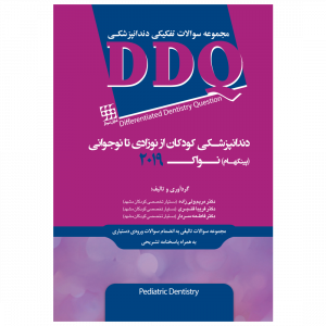 DDQ دندانپزشکی کودکان از نوزادی تا نوجوانی (پینکهام) نواک 2019 (مجموعه سوالات تفکیکی دندانپزشکی)