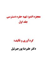 معجزه اندو تهیه حفره دسترسی_Page_01 معجزه اندو (تهیه حفره ی دسترسی) - جلد 1 - Image 2