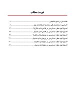 معجزه اندو تهیه حفره دسترسی_Page_05 معجزه اندو (تهیه حفره ی دسترسی) - جلد 1 - Image 6