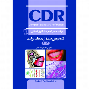 CDR تشخیص بیماریهای دهان برکت 2015 (چکیده مراجع دندانپزشکی)